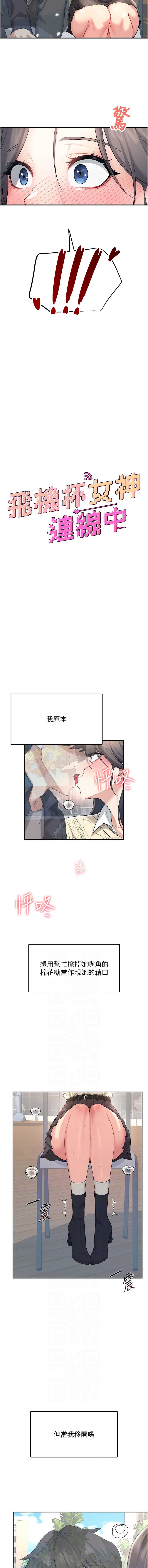 飞机杯女神连线中
