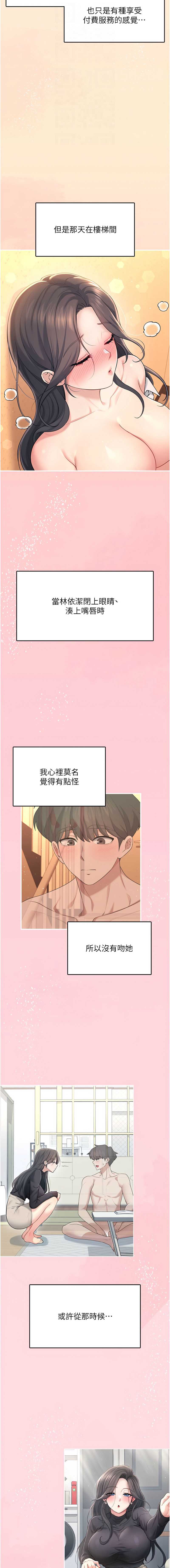 飞机杯女神连线中