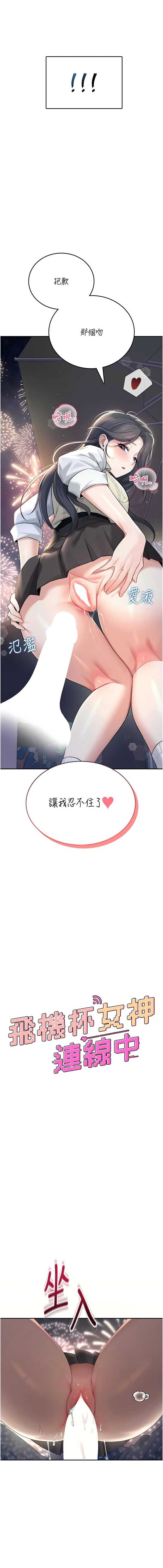 飞机杯女神连线中