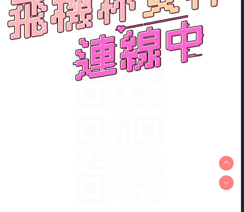 飞机杯女神连线中
