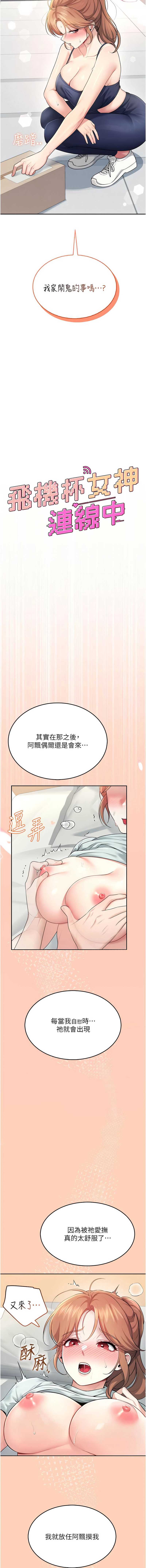 飞机杯女神连线中