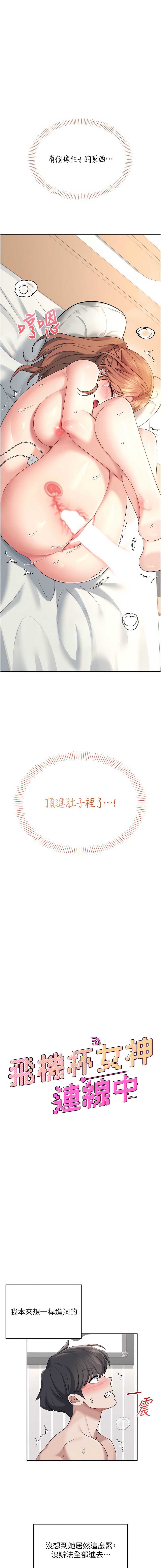 飞机杯女神连线中