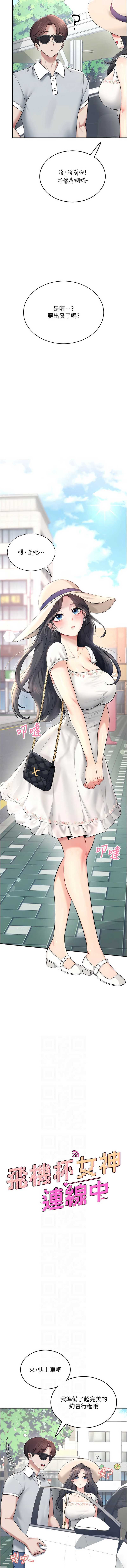 飞机杯女神连线中