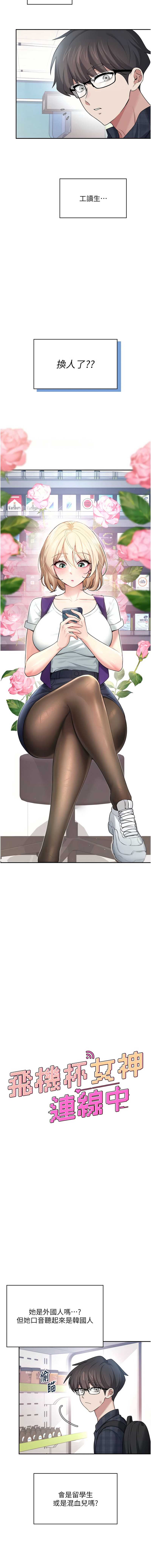飞机杯女神连线中