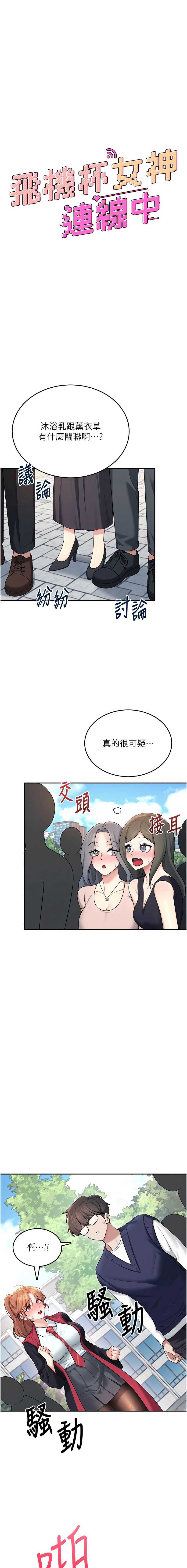 飞机杯女神连线中