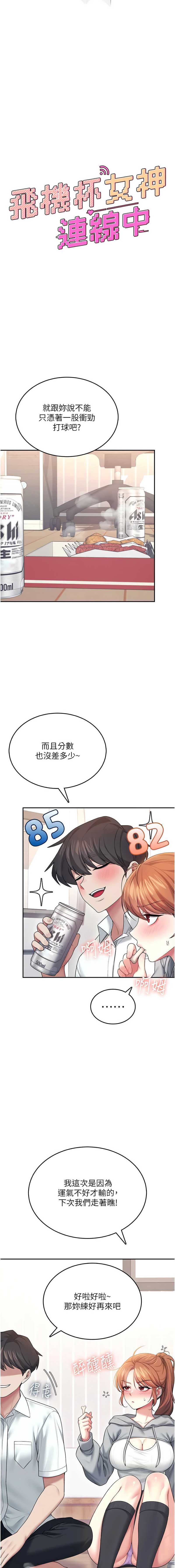 飞机杯女神连线中