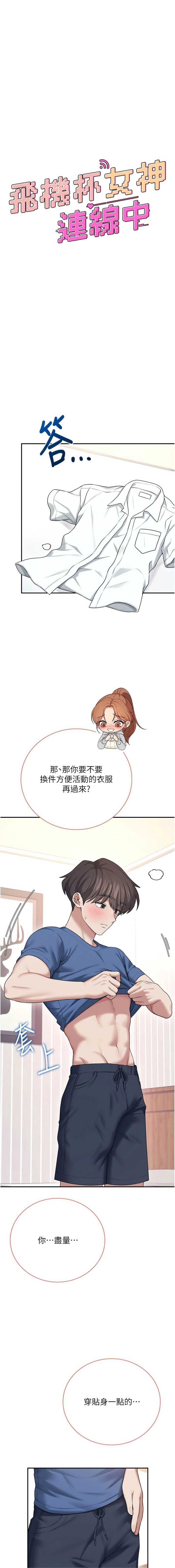 飞机杯女神连线中