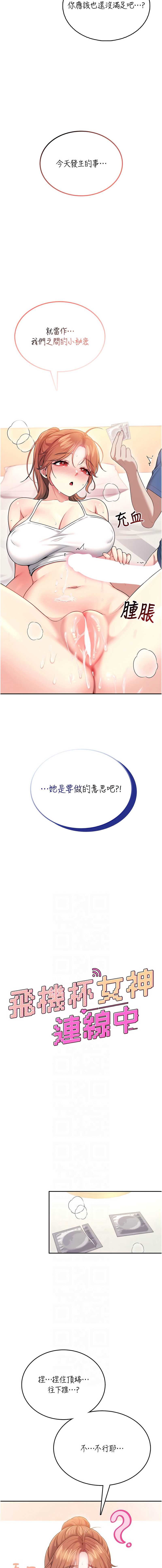 飞机杯女神连线中
