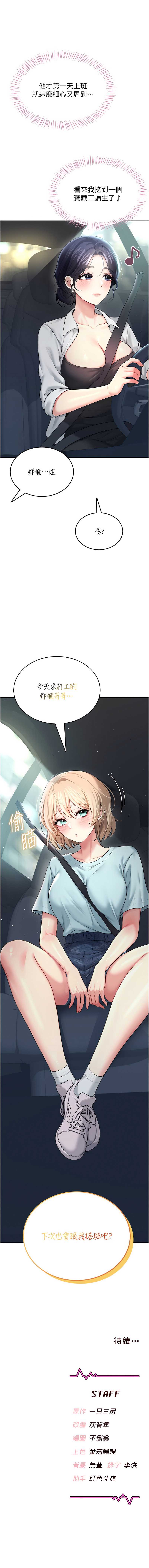飞机杯女神连线中