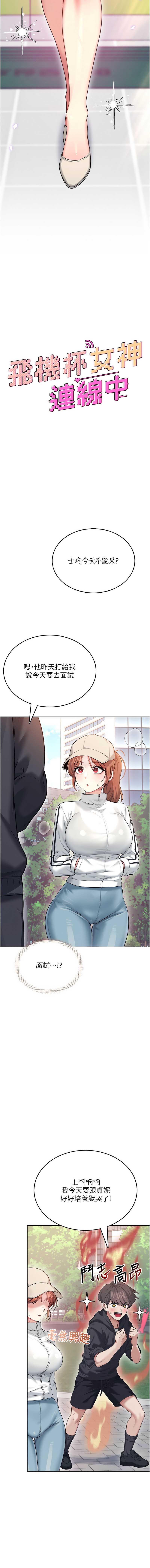 飞机杯女神连线中