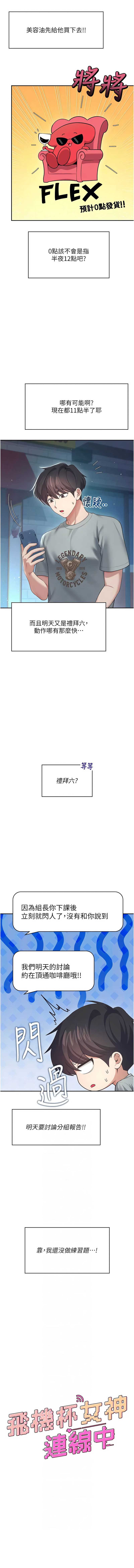 飞机杯女神连线中
