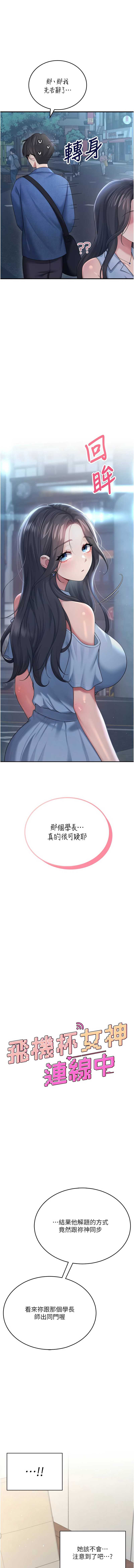 飞机杯女神连线中