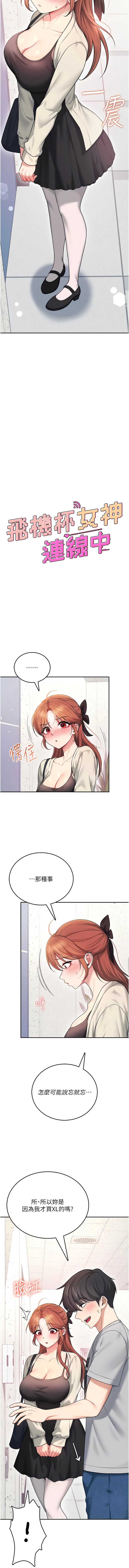 飞机杯女神连线中