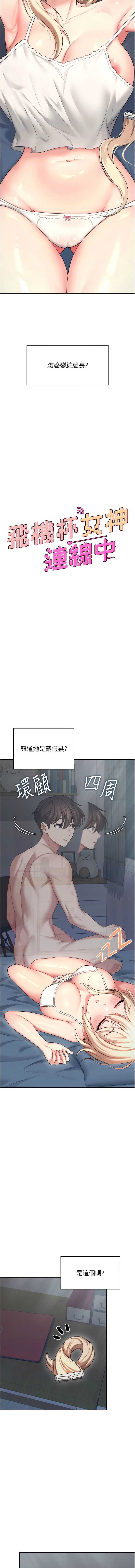 飞机杯女神连线中