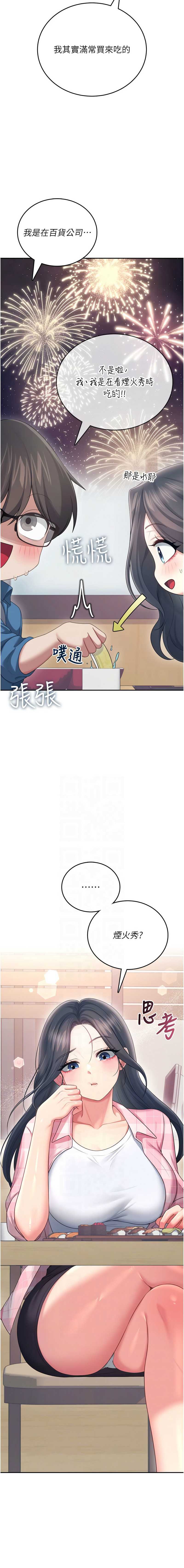 飞机杯女神连线中