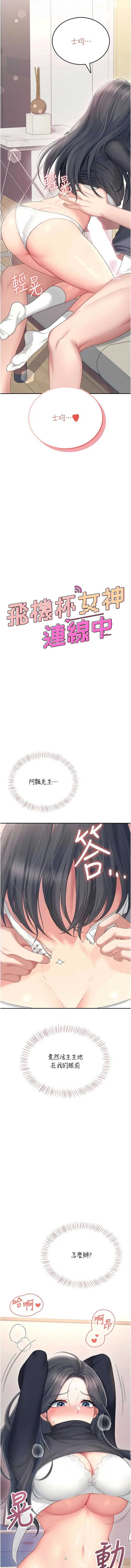 飞机杯女神连线中