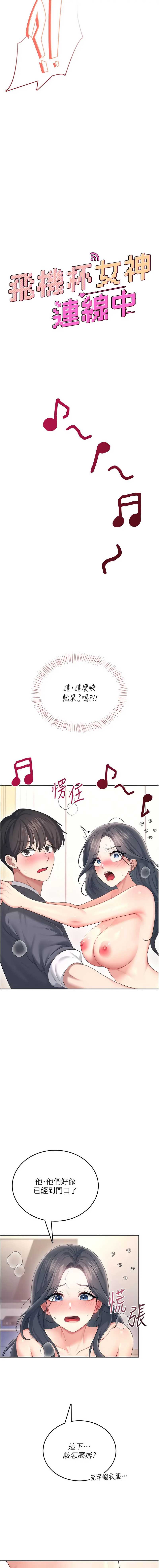 飞机杯女神连线中