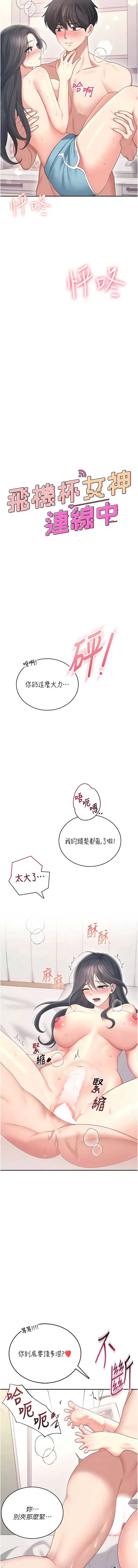 飞机杯女神连线中