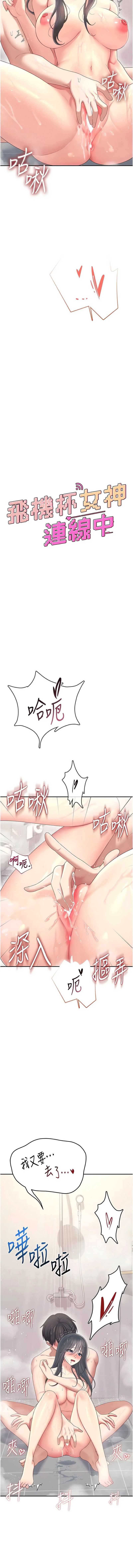 飞机杯女神连线中