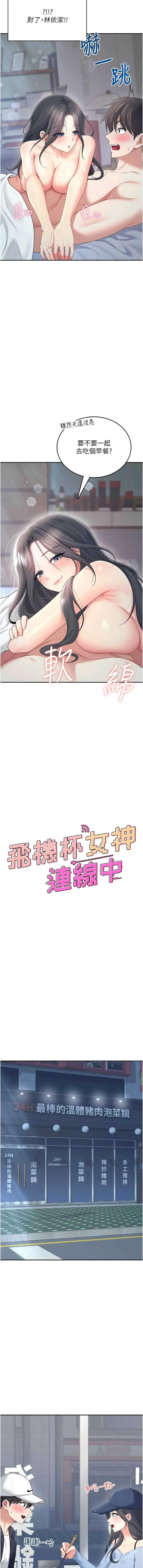 飞机杯女神连线中
