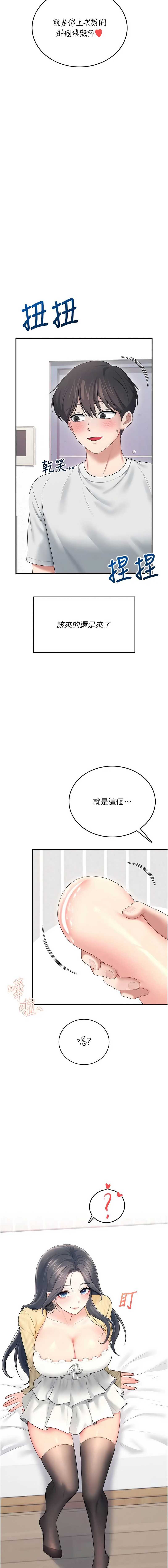 飞机杯女神连线中