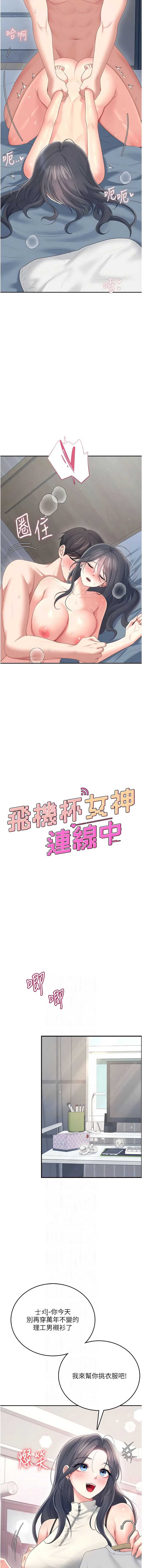 飞机杯女神连线中