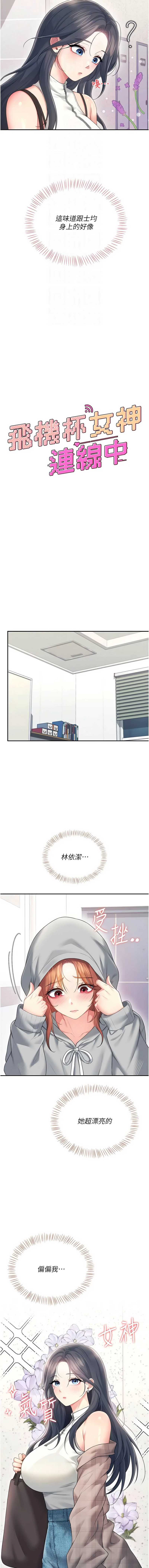 飞机杯女神连线中
