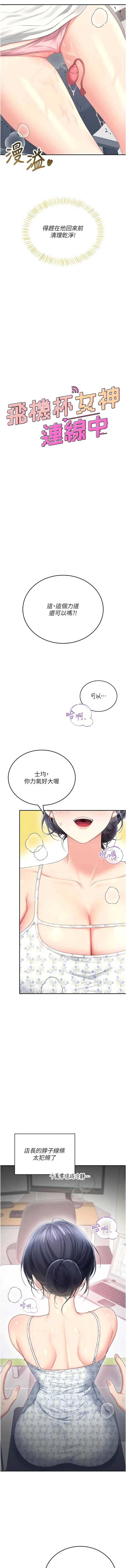 飞机杯女神连线中