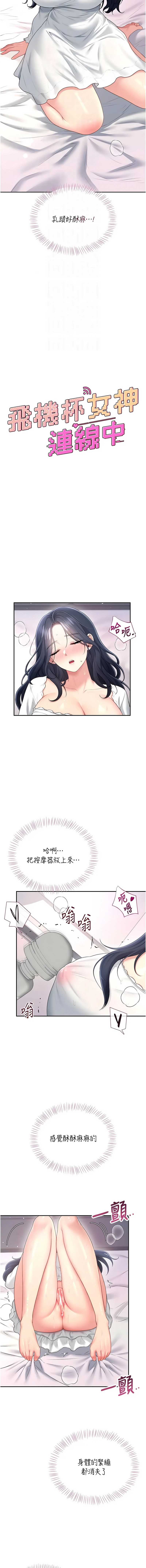 飞机杯女神连线中