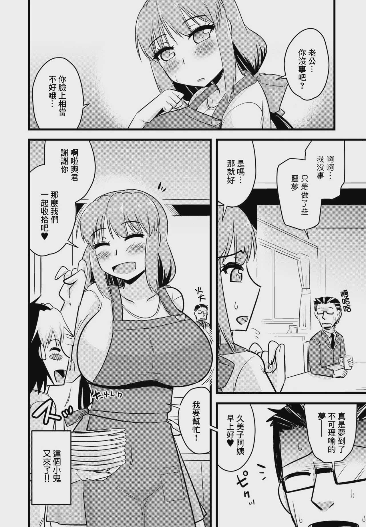 養母姉妹と元悪魔貴族な俺との爛れた日常 第八話 幸せな家庭で夫は夢見る。