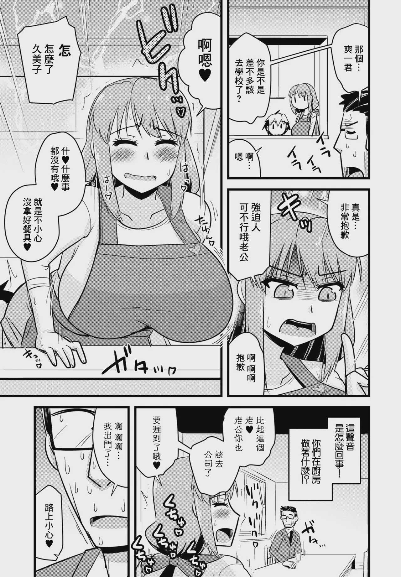 養母姉妹と元悪魔貴族な俺との爛れた日常 第八話 幸せな家庭で夫は夢見る。