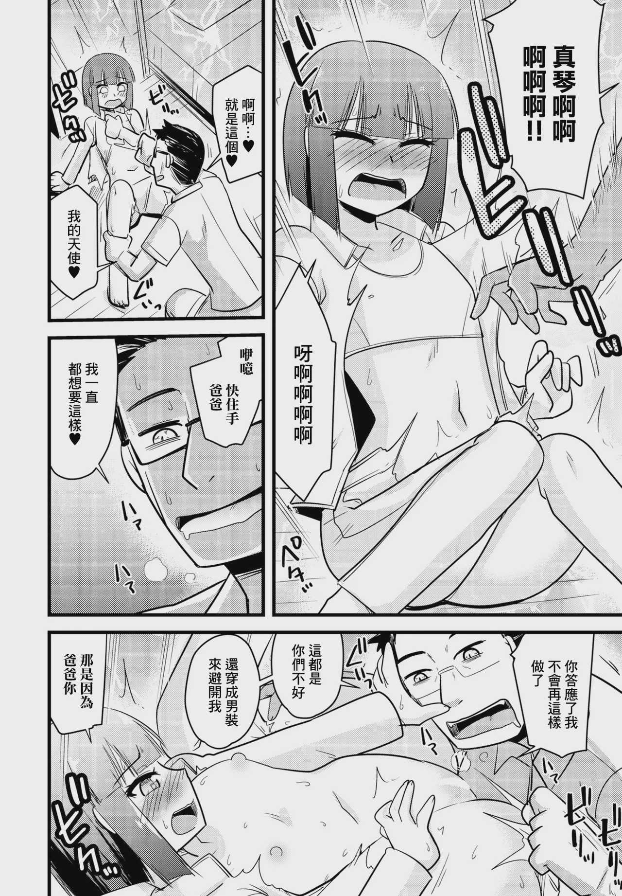 養母姉妹と元悪魔貴族な俺との爛れた日常 第八話 幸せな家庭で夫は夢見る。