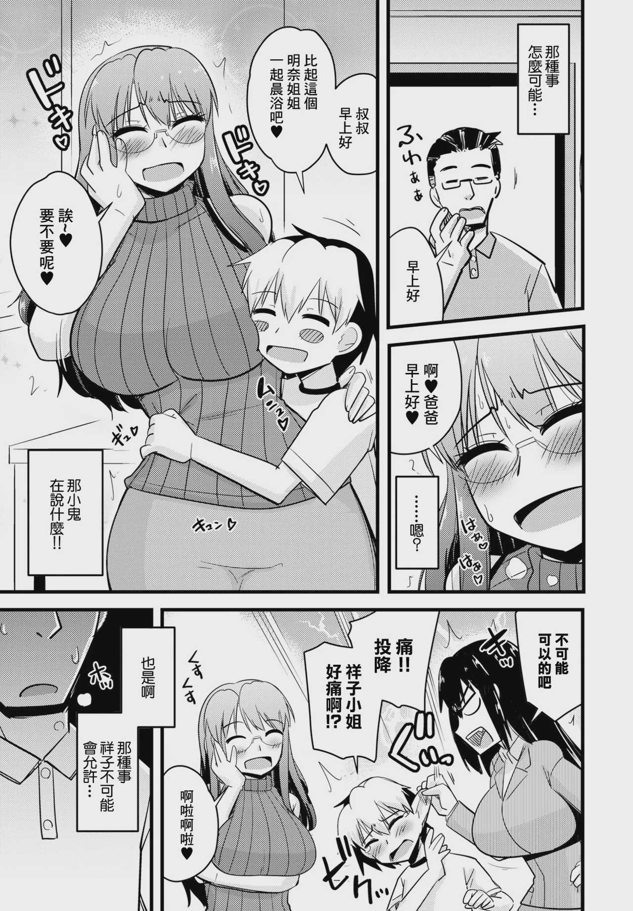 養母姉妹と元悪魔貴族な俺との爛れた日常 第八話 幸せな家庭で夫は夢見る。