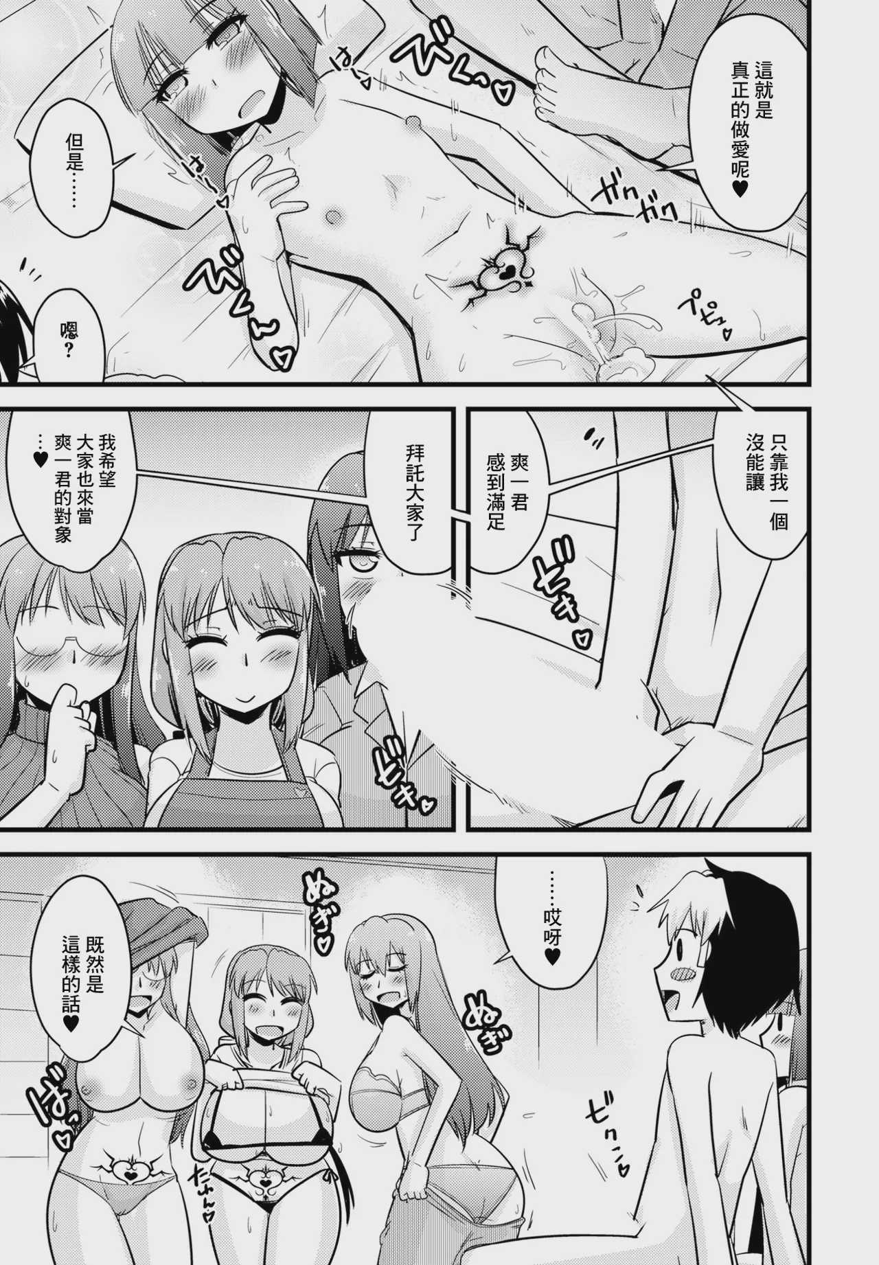 養母姉妹と元悪魔貴族な俺との爛れた日常 最終話「早乙女家族の爛れた日常。 [中国翻訳]