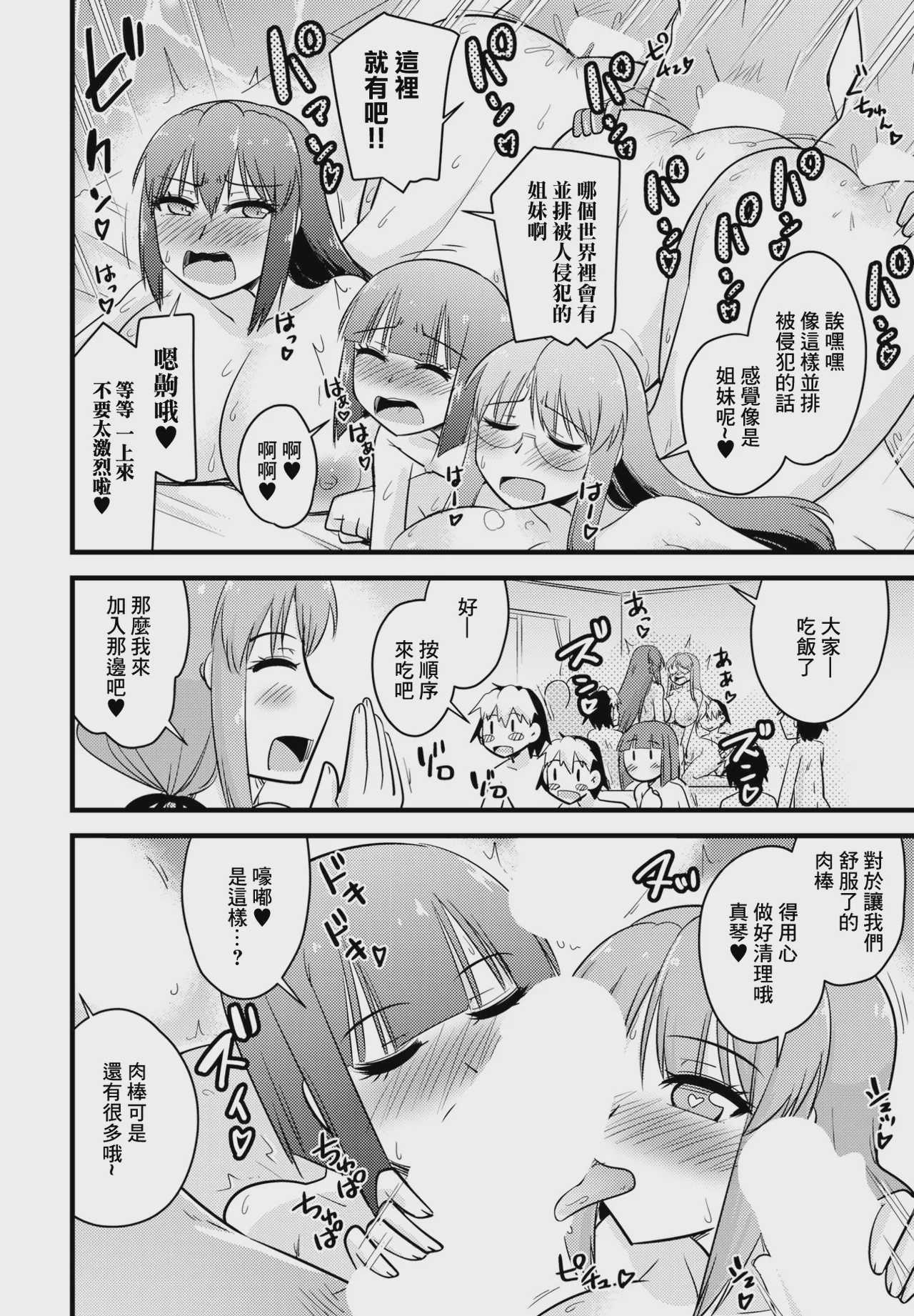 養母姉妹と元悪魔貴族な俺との爛れた日常 最終話「早乙女家族の爛れた日常。 [中国翻訳]