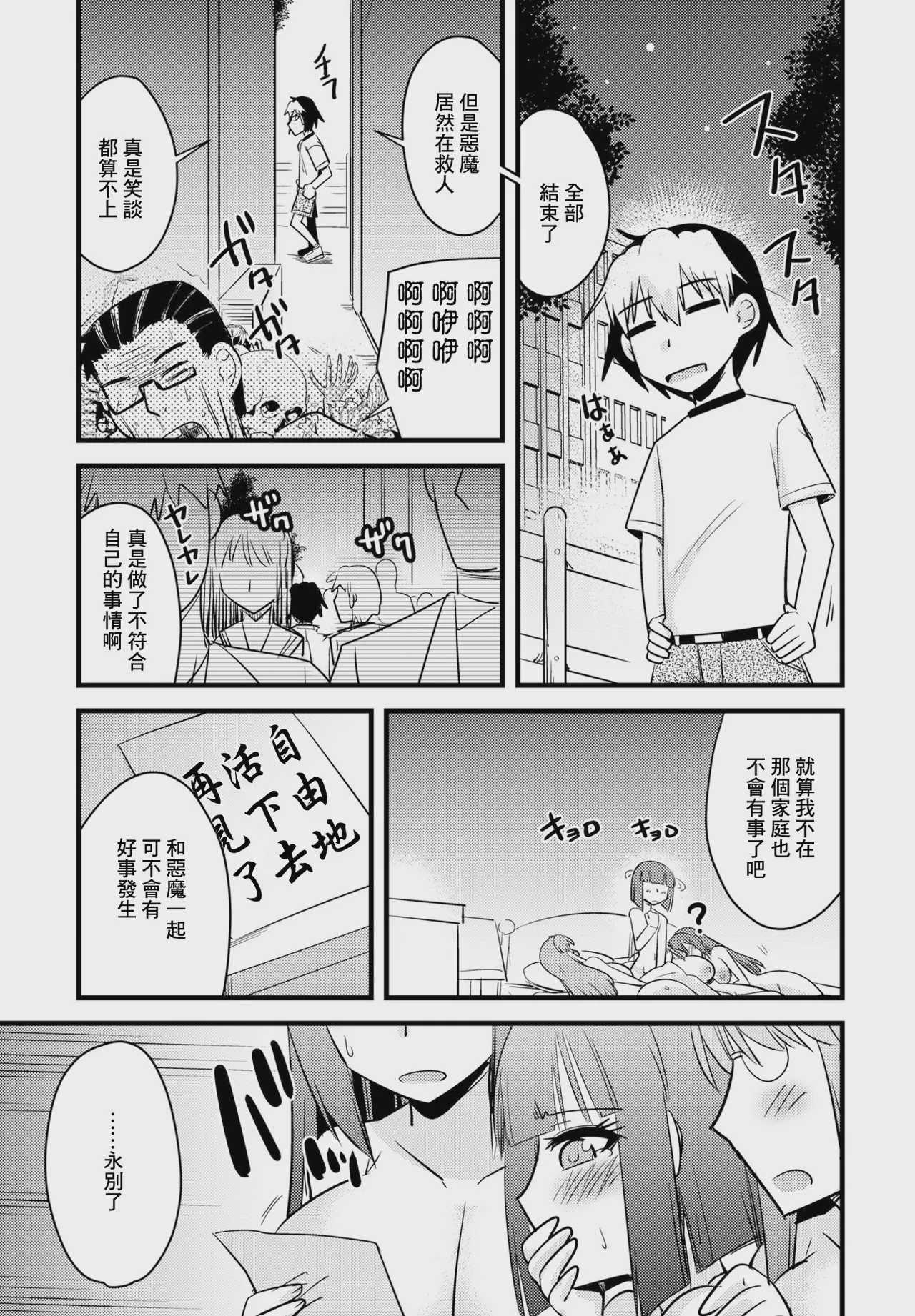 養母姉妹と元悪魔貴族な俺との爛れた日常 最終話「早乙女家族の爛れた日常。 [中国翻訳]