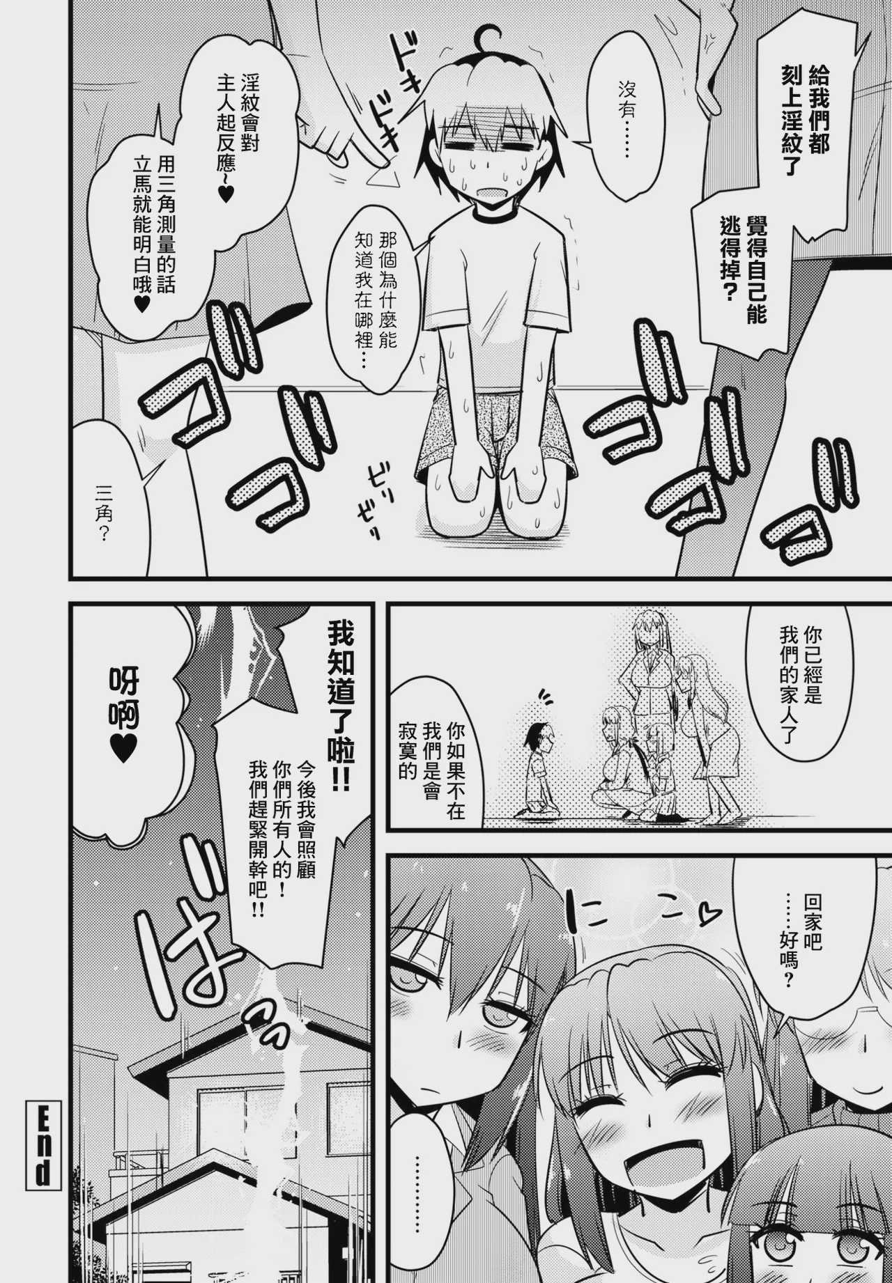 養母姉妹と元悪魔貴族な俺との爛れた日常 最終話「早乙女家族の爛れた日常。 [中国翻訳]