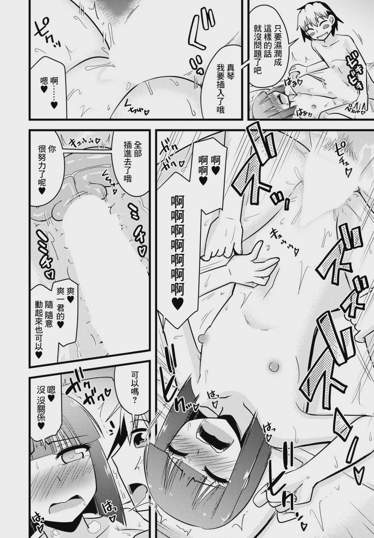 養母姉妹と元悪魔貴族な俺との爛れた日常 最終話「早乙女家族の爛れた日常。 [中国翻訳]