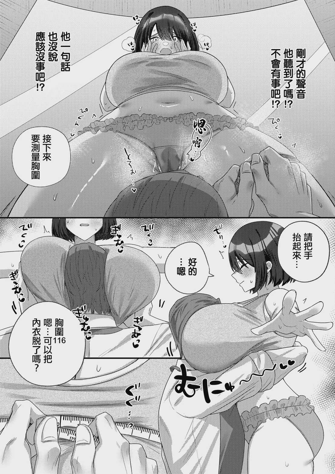 セクハラシーン中に～いろいろ大変です [中国翻訳]