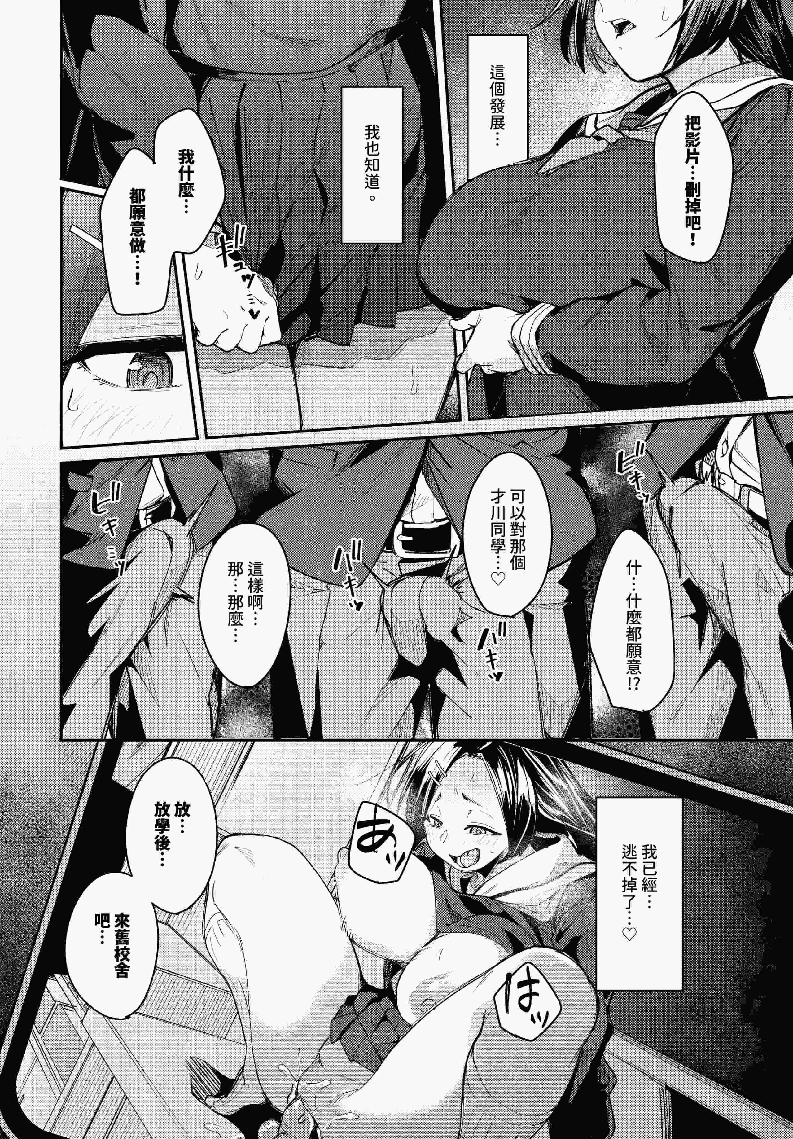 私はオスが群がる甘い蜜 (COMIC BAVEL 2026年8月号) [中国翻訳]