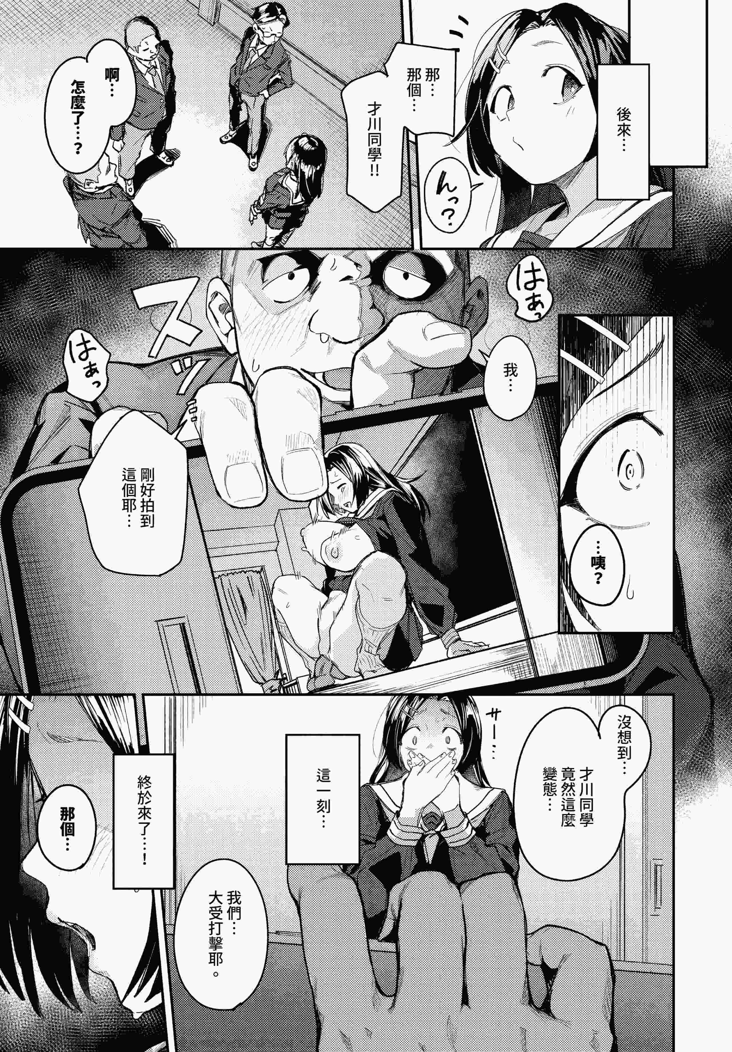 私はオスが群がる甘い蜜 (COMIC BAVEL 2026年8月号) [中国翻訳]