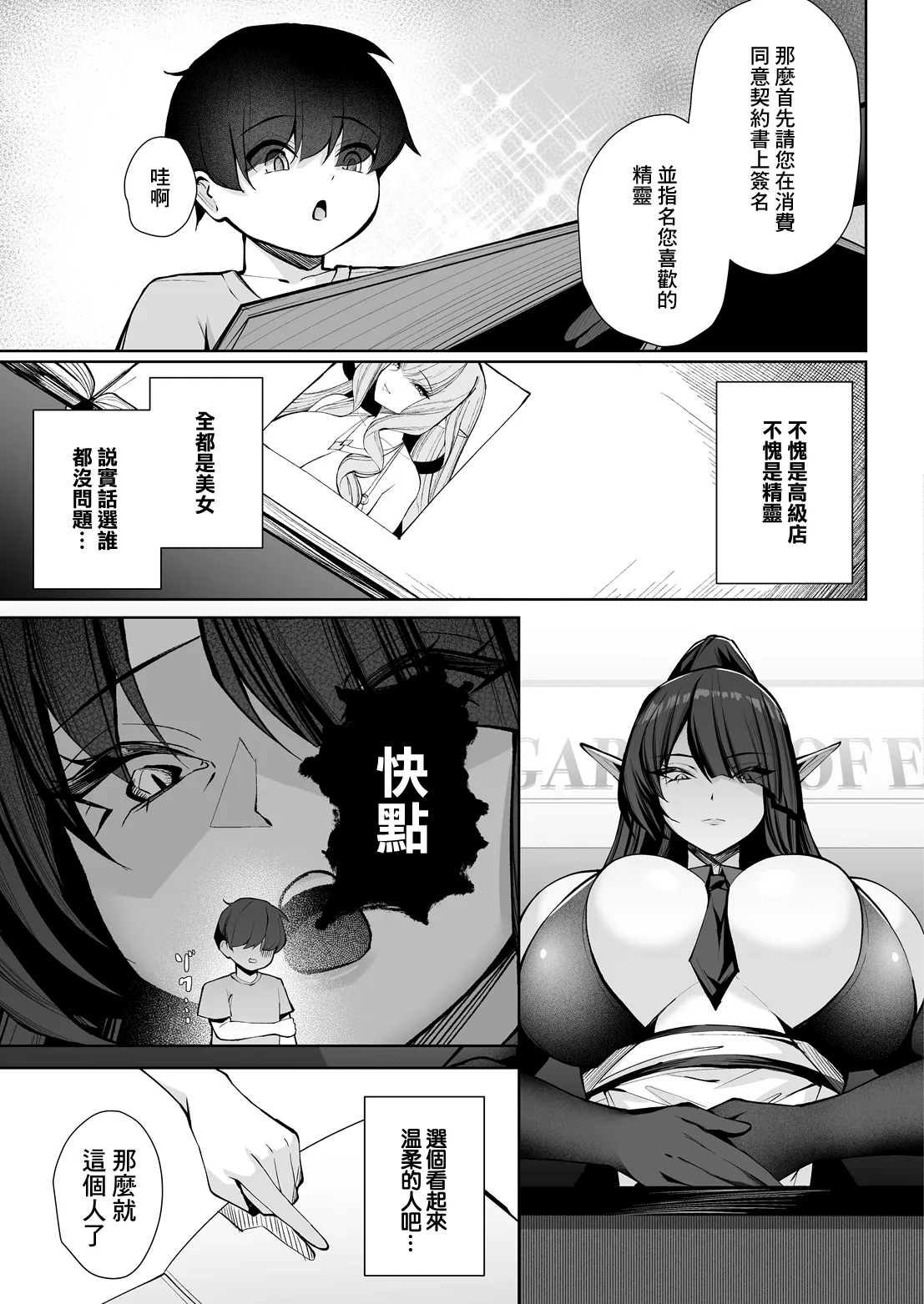 [くぐろふ] エルフの思うままIV -へぶん or ヘル- (COMIC ルクセリア vol.06)｜精靈的心之所願IV -天堂 or 地獄- [中国翻訳] [DL版] 第1话 第5页