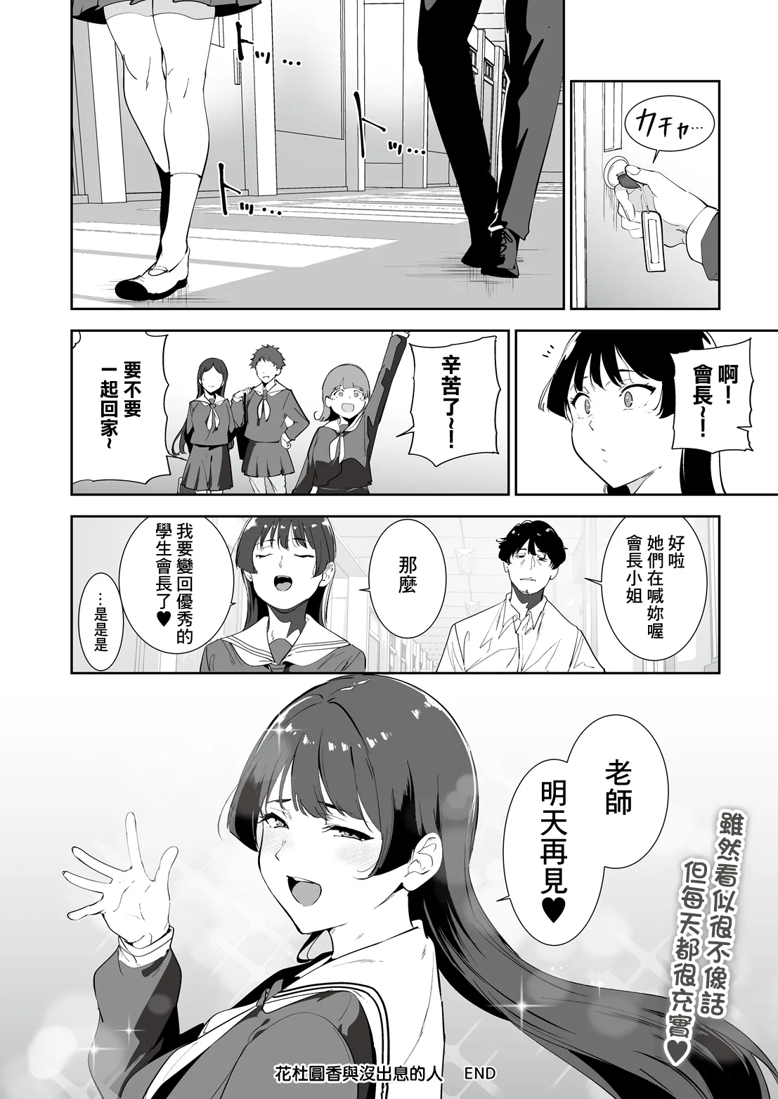 花杜まどかとろくでなし (COMIC ルクセリア vol.06)｜花杜圓香與沒出息的人 [中国翻訳] [DL版]