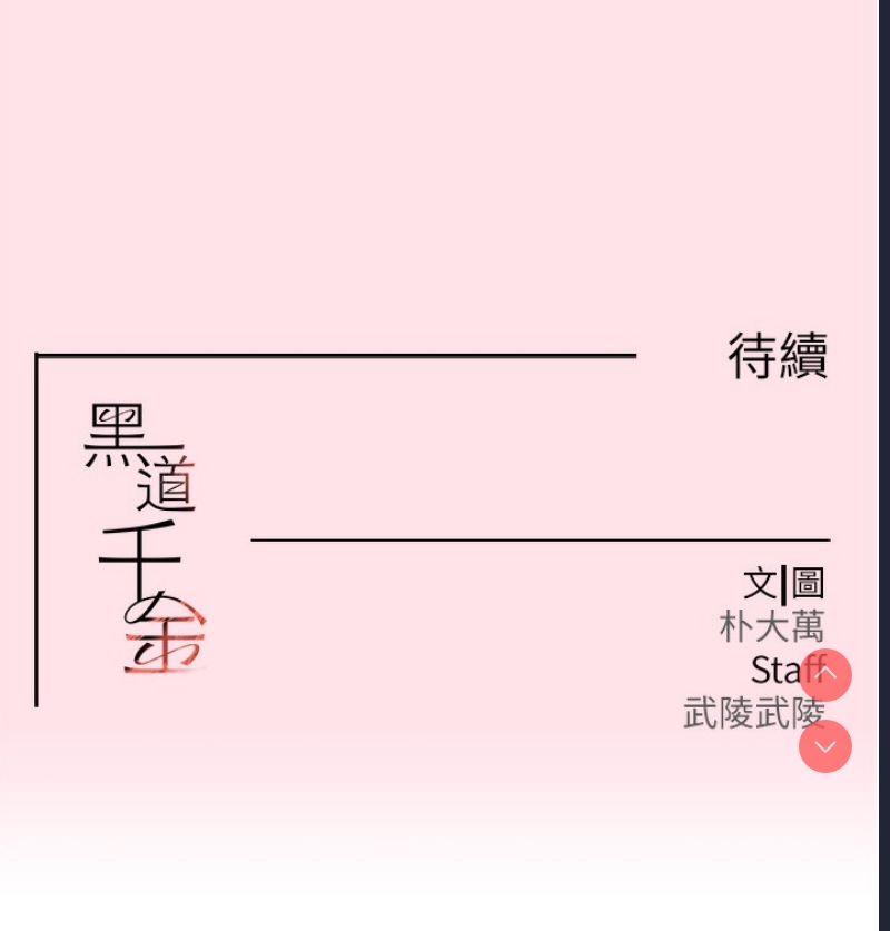 黑道千金