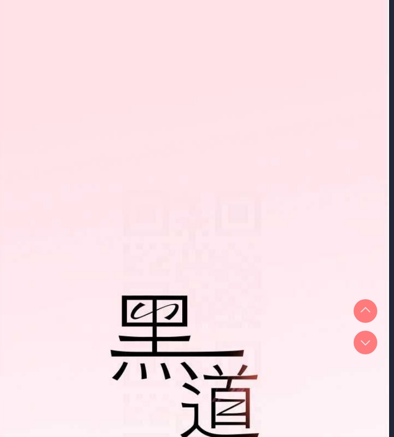 黑道千金