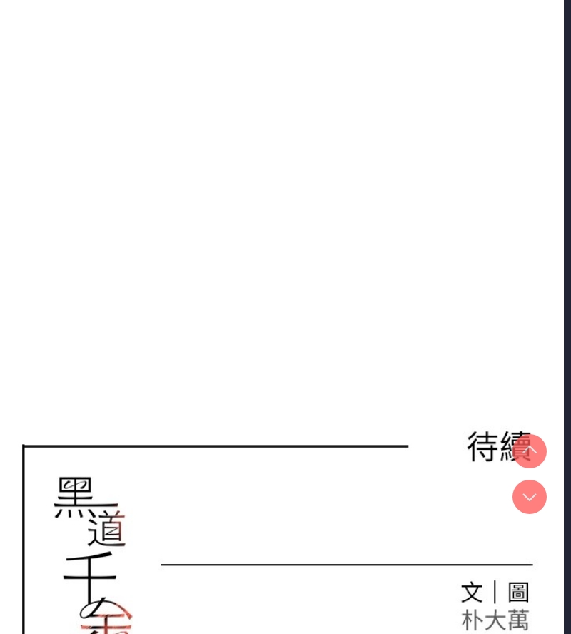 黑道千金