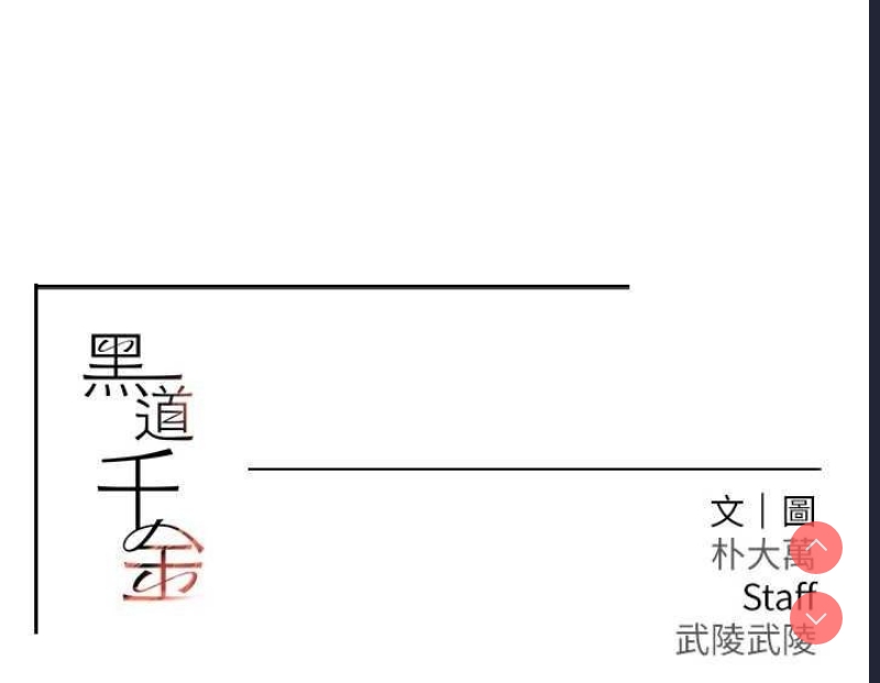 黑道千金