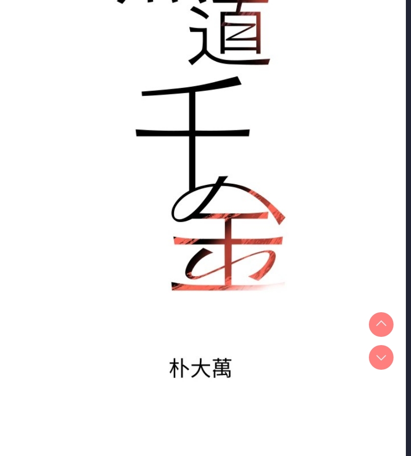 黑道千金