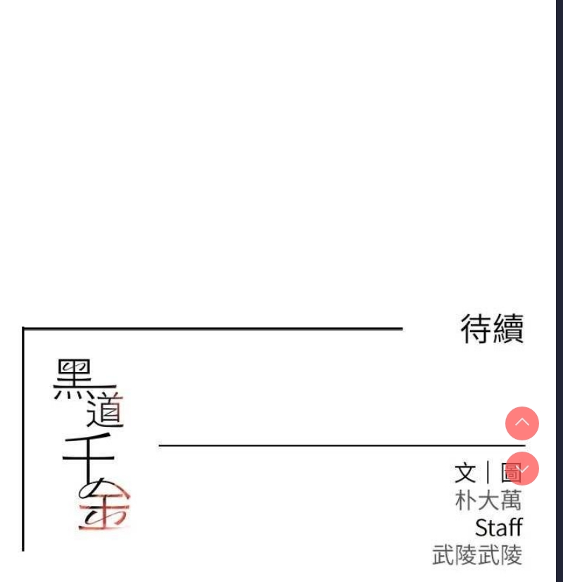 黑道千金