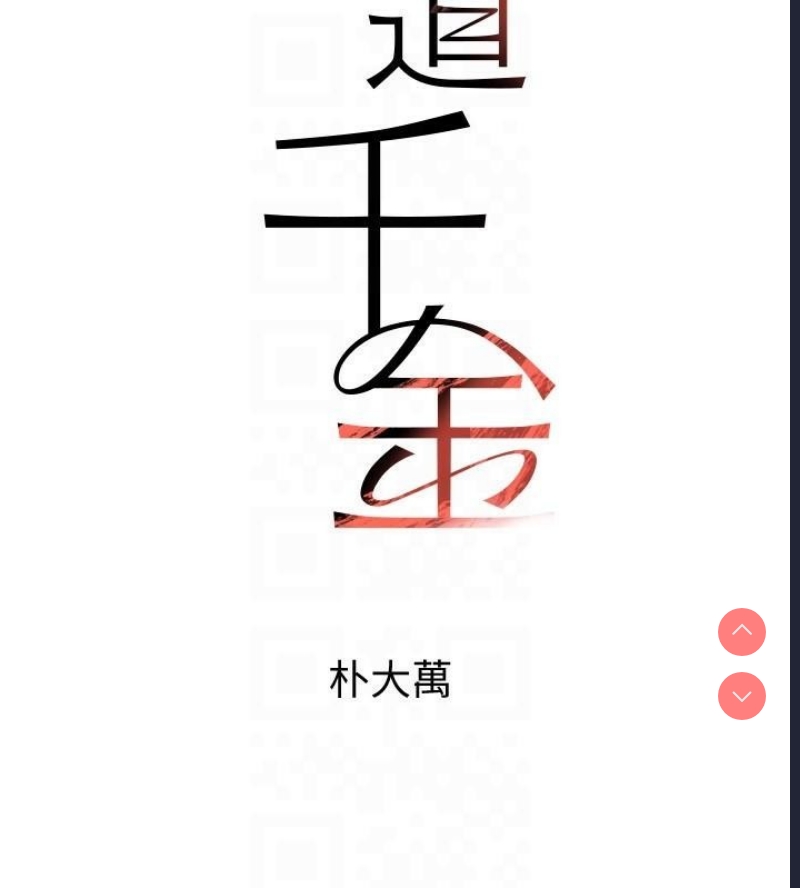 黑道千金